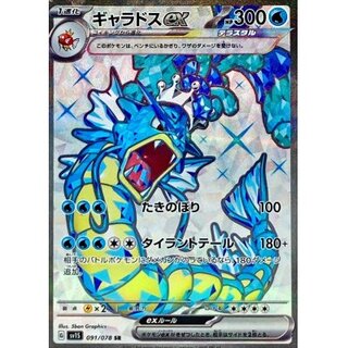 ギャラドスex【SR】{091/078}
