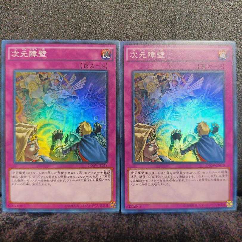 Yu-Gi-Oh! Dimensional Barrier 2 Super Rare