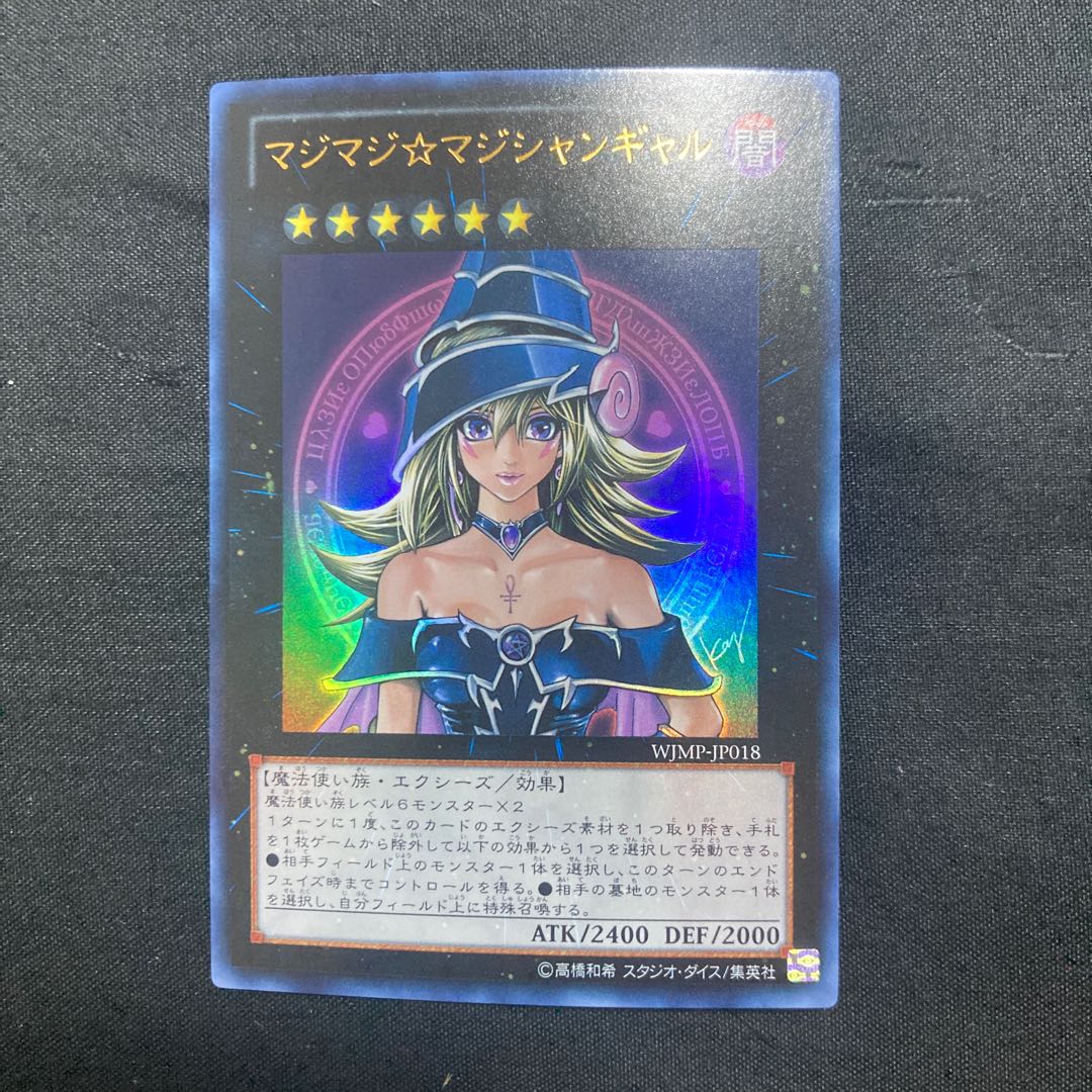 Magimajigal Ultra Rare JP018