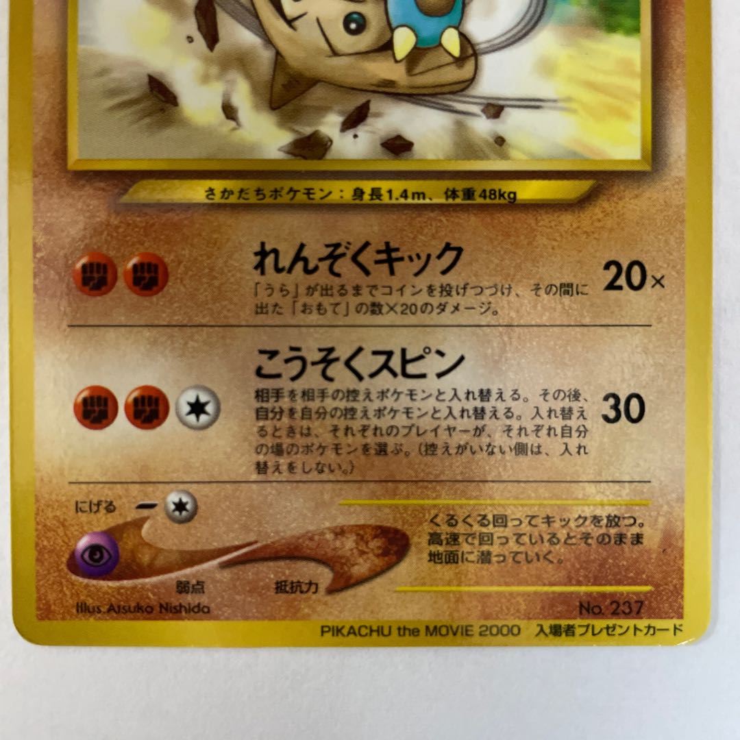 Old Back] Hitmontop