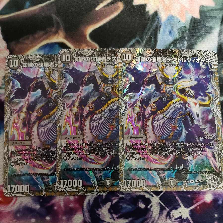 Destruzione, Destroyer of Knowledge (Silver Treasure) SR TR4/TR10