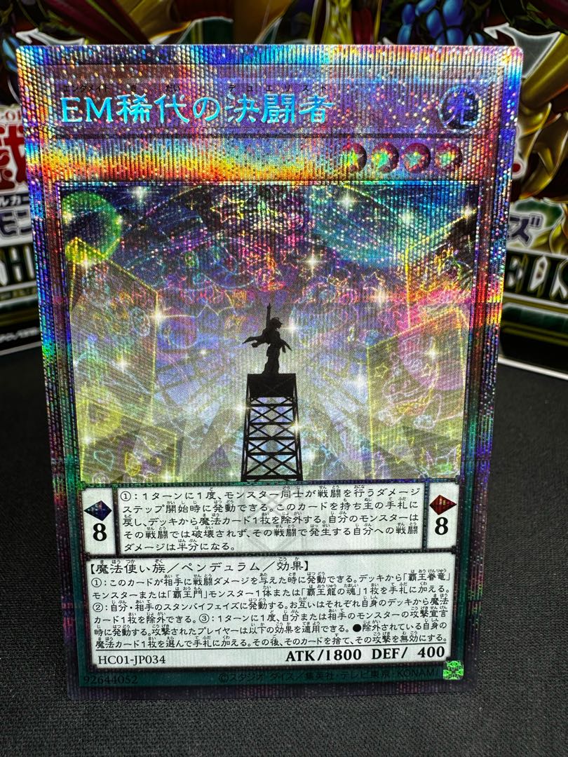 EM Rare Decision Fighting Person Prismatic Secret Rare JP034