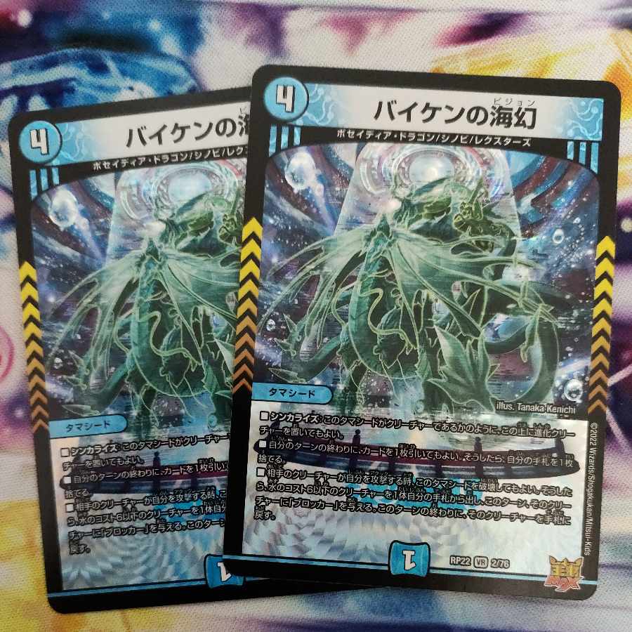 Umi phantom of Biken VR 2/76