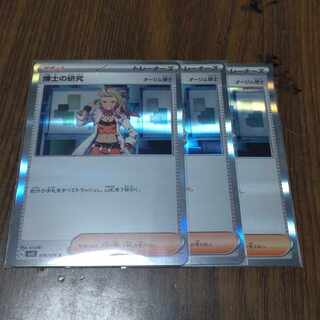 Professor's Research (Professor Magnolia) Dr. Olim 3 copies