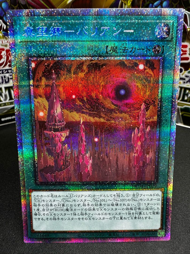 Jizoukou - Varian - Prismatic Secret Rare JP029
