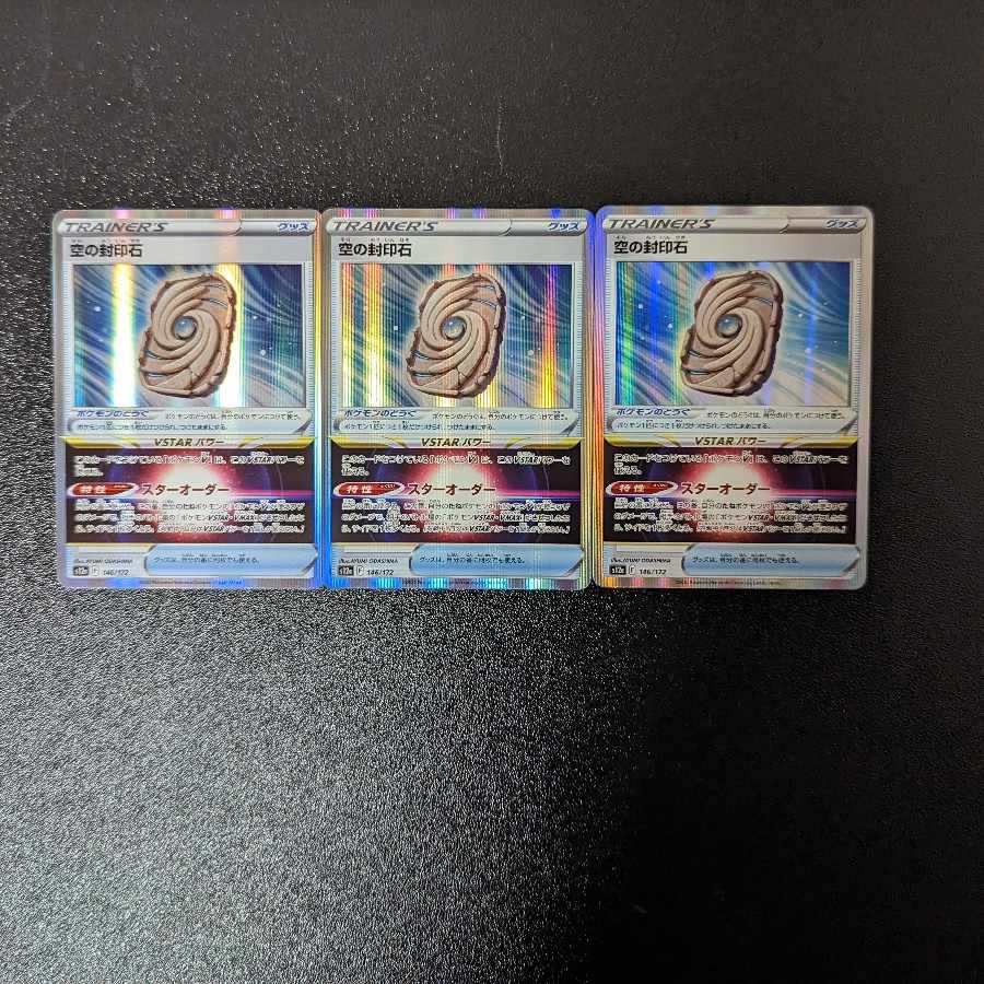 Special Price] Sealing Stone of the Sky (R spec.) 146/172