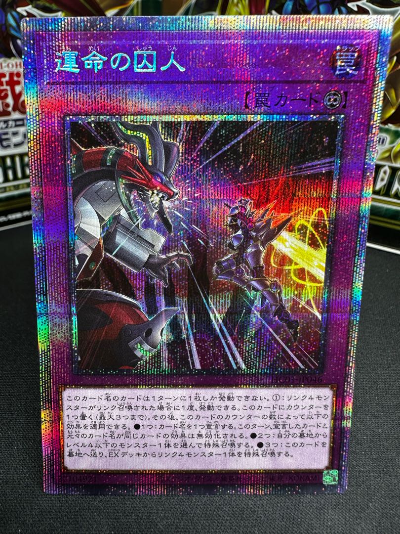 Prisoner of Fate Prismatic Secret Rare JP046