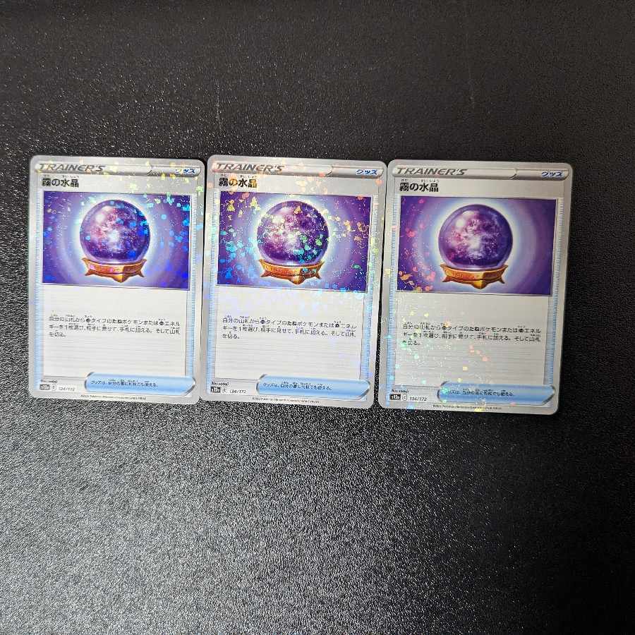 Special Price] Misty Water Crystal (Kira) 134/172