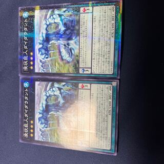 液状巨人ダイダラタント　2枚