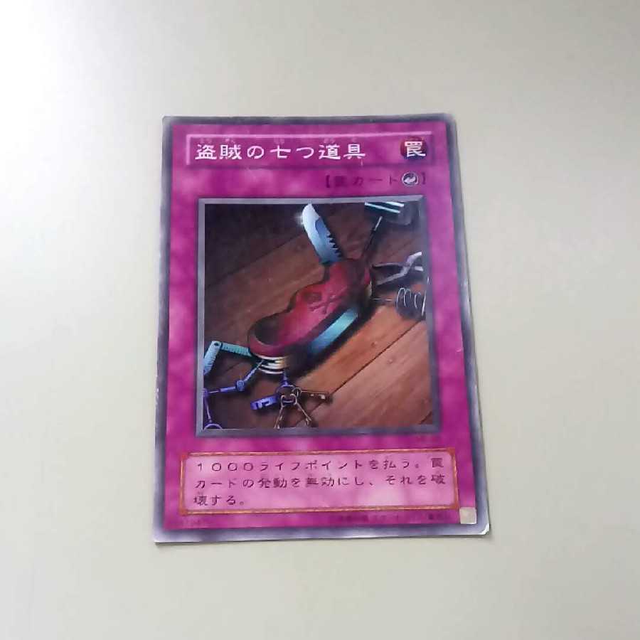 盗賊の七つ道具 1枚
