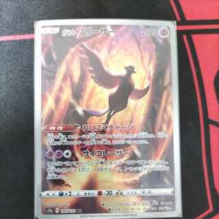 Galal Articuno AR 182/172