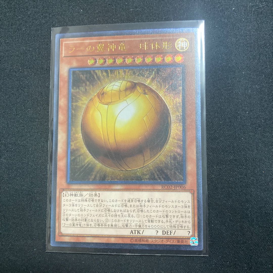 The Winged Dragon of Ra - spherical shape Ultimate Rare JP006