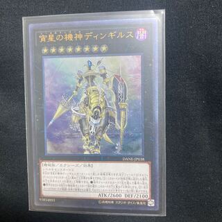 Dingirsu, the Orcust of the Evening Star Ultimate Rare JP038