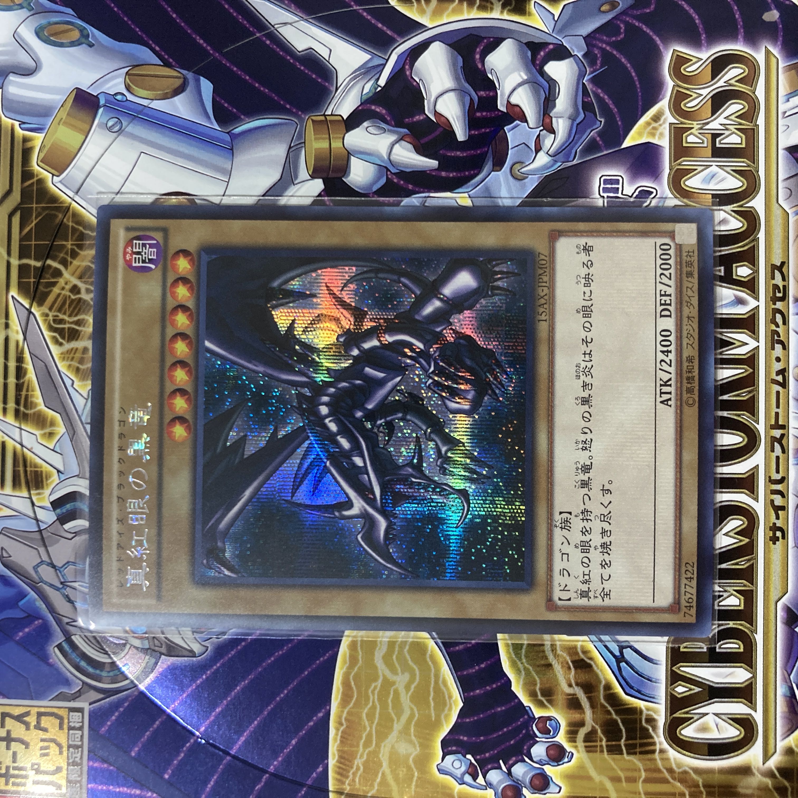 Red-Eyes Black Dragon Secret Rare JPM07