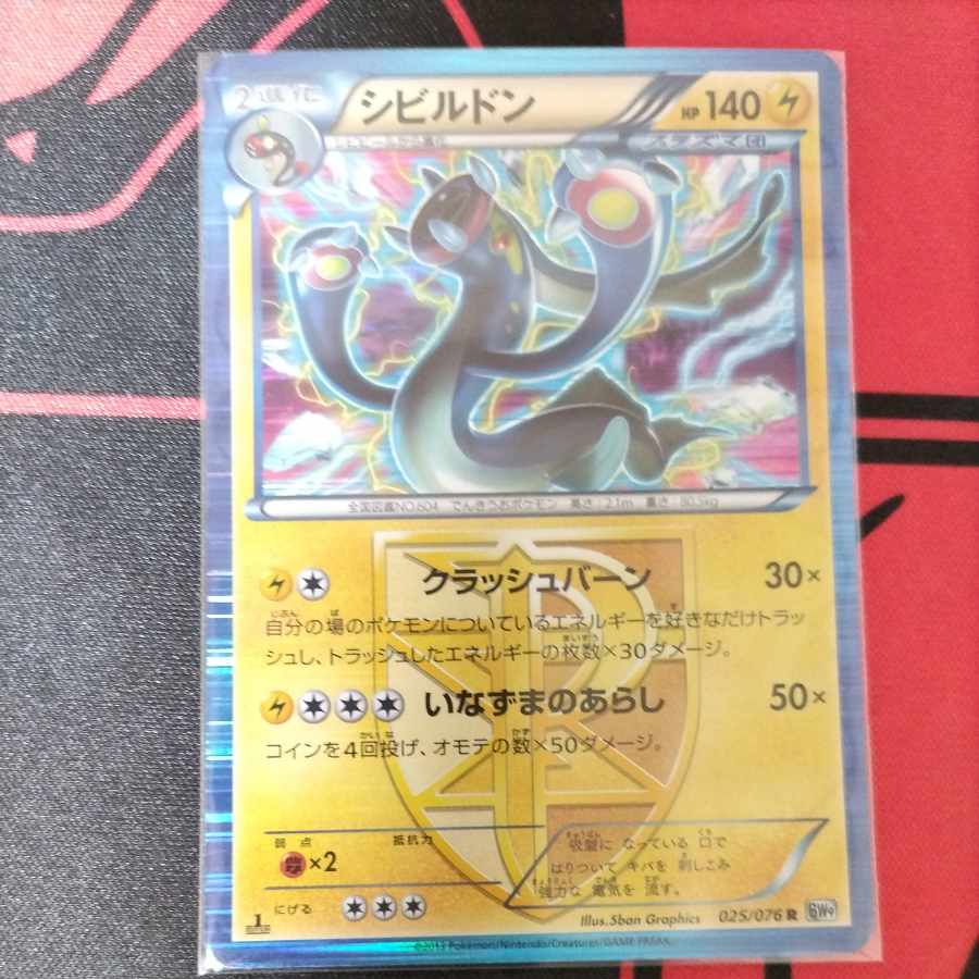 シビルドン チルタリス 1枚