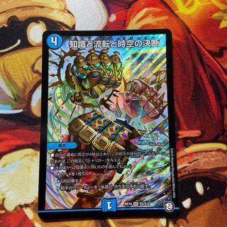 知識と流転と時空の決断