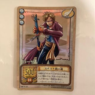 コーザ【初期】