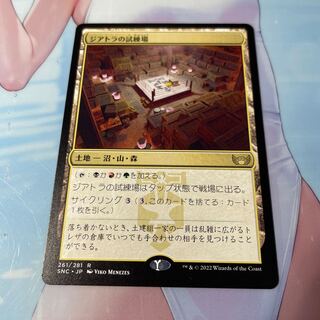 Diatra's Trial Ground Rare 261/281