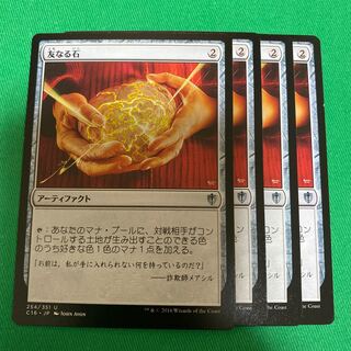 MTG 友なる石　4枚 ②