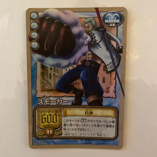 スモーカー【初期】