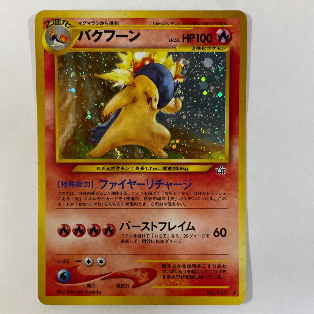 Old back] [Set] Typhlosion