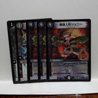 解体人形ジェニー　デスマーチ