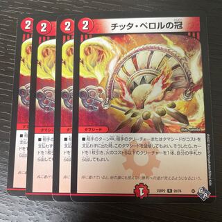 Crown of Chitta Perol R 20/74 Set of 4