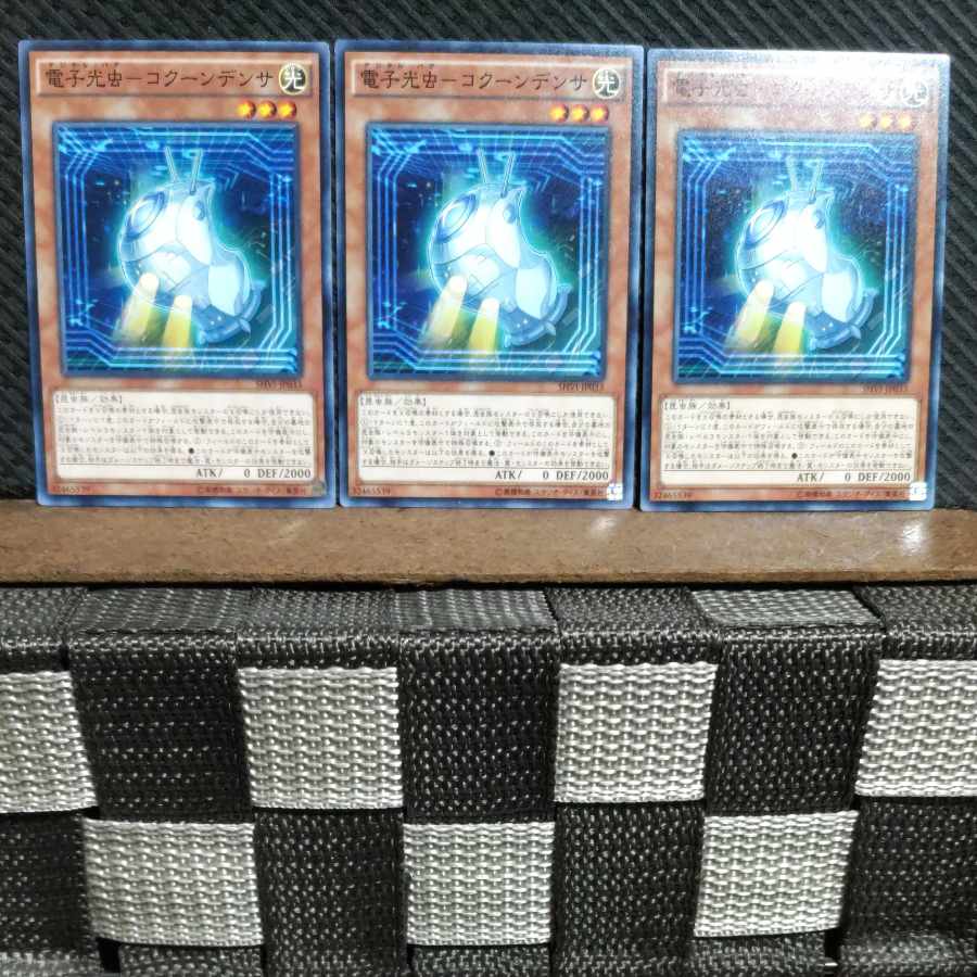 【ぽぽたん】遊戯王  3080  電子光虫-コクーンデンサ 3枚 ノーマル