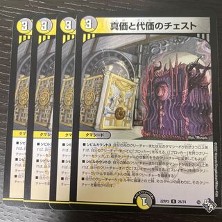 Chest of True Value and Substitution R 26/74 Set of 4