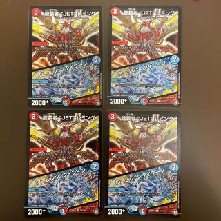 龍装者“JET”レミング｜ローレンツ・タイフーン U 53/103(4枚セット)