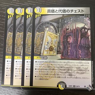 Chest of True Value and Substitution R 26/74 Set of 4