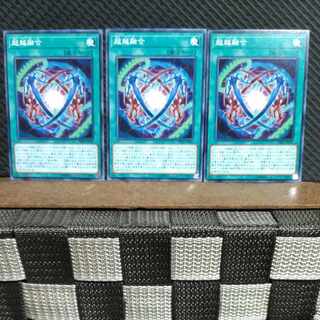 Popotan] Yu-Gi-Oh! #1014 Ultra Polymerization Normal 3 copies