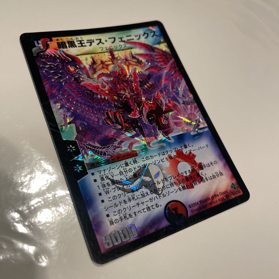 Death Phoenix, Avatar of Doom SR 11/80 [2004], early ed.