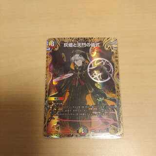 Ceremony of Ashes and Heavenly Gate (Gold Treasure) VR SP5/SP5