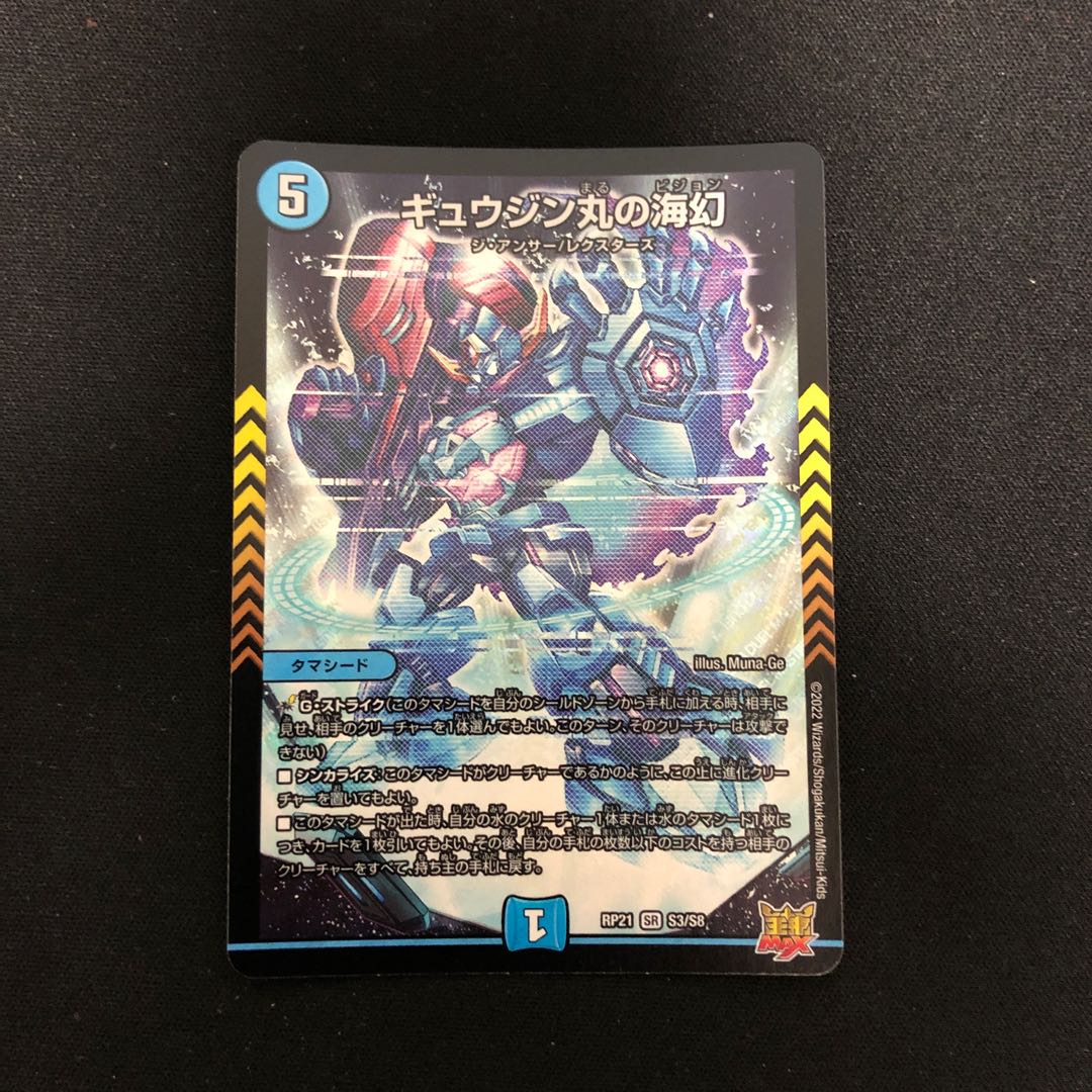 Gyujin Maru's Umi Gen SR S3/S8