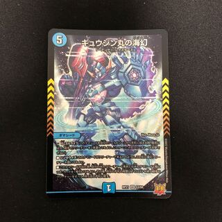 Gyujin Maru's Umi Gen SR S3/S8