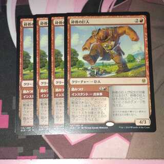 Bonecrusher Giant Rare 115/269 Royalty of Eldrain, 4 copies