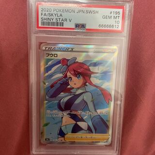 Skyla SR