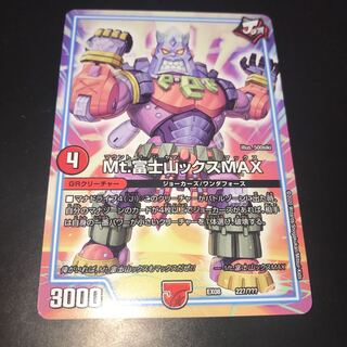 Mt. 富士山ックスMAX