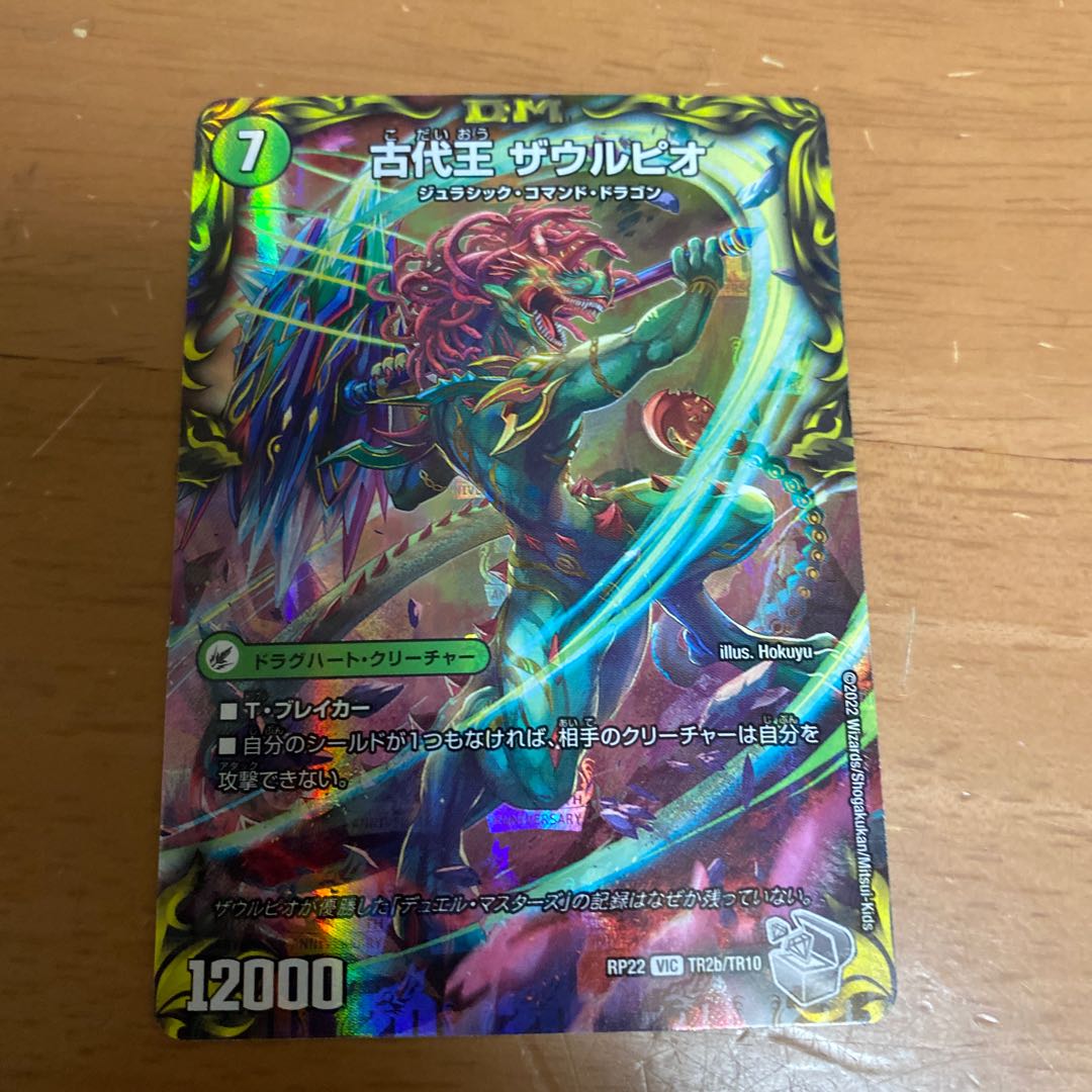 With gift Primordial lump Judaica｜Ancient King Saurpio (20th Silver Treasure) VIC TR2a/10｜TR2b/10