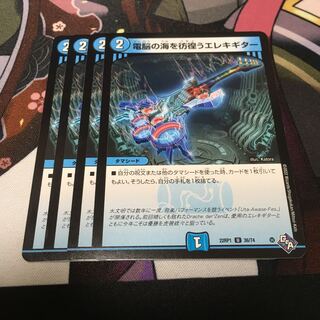 Electric guitar wandering around the electric Umi U 36/74