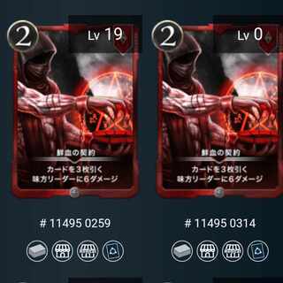 【2枚】鮮血の契約