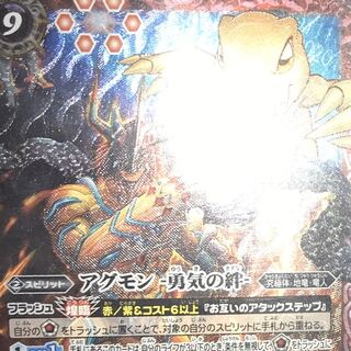 アグモン 勇気の絆