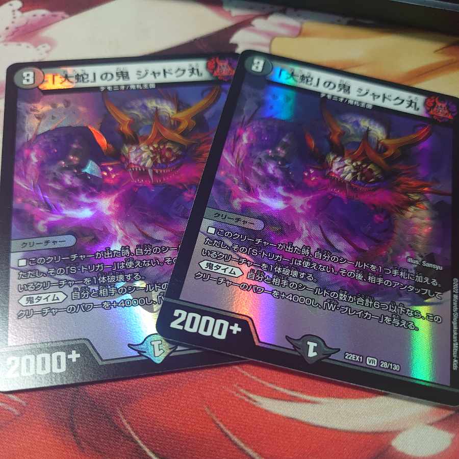 Jadokumaru VR 28/130, the "serpent" demon, 2 sheets