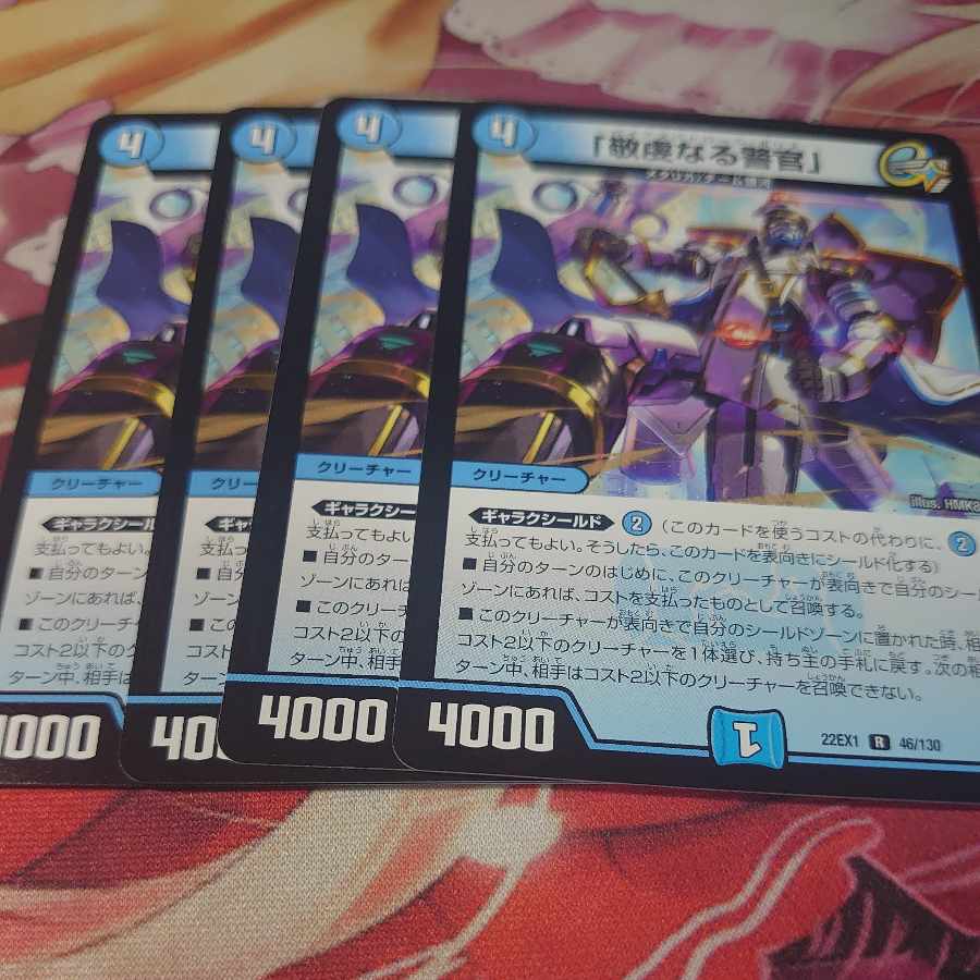 The Pious Policeman, R 46/130, 4 copies.