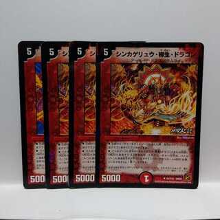 シンカゲリュウ柳生ドラゴン