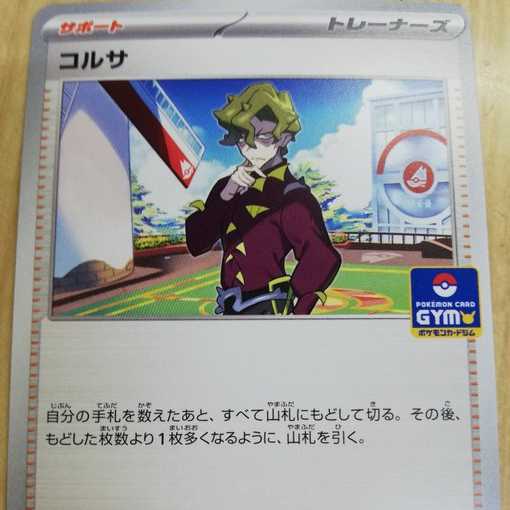 プロモ コルサ ポケモンカード 1枚の通販 magiはsagiを行う反社会組織