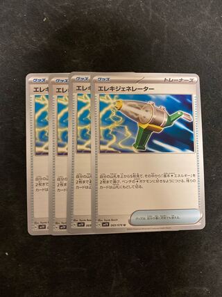 Wattpheasantenerator, set of 4