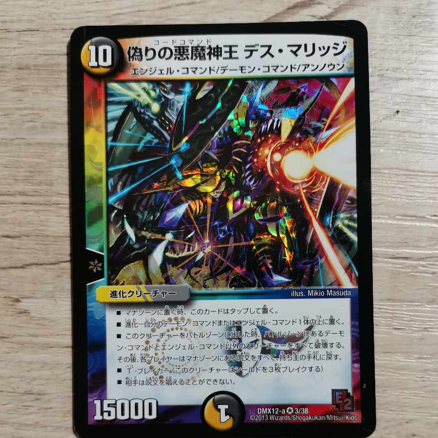 Jilt's Darkness Demon King Death Marriage VR 3/38