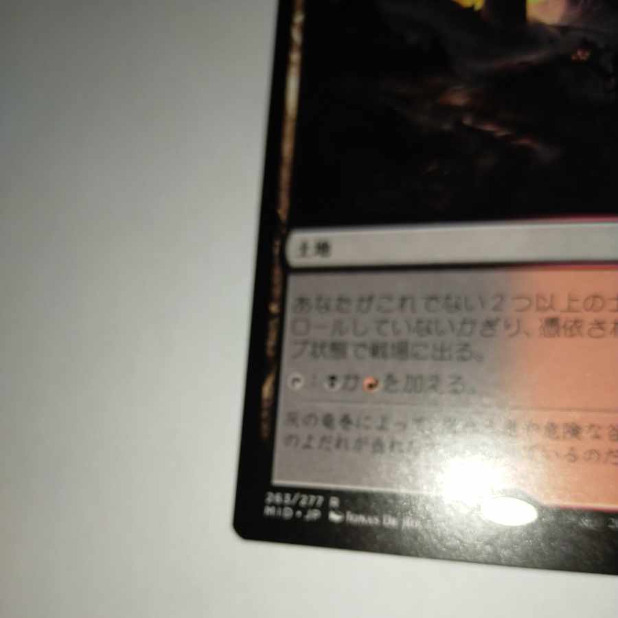 MTG　憑依された峰/Haunted Ridge　日本語